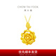 周大福山茶花吊墜 黃金足金吊墜(工費:420計價)EOF1233生日禮物 足金 約4.00g