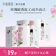 半畝花田空谷花園香水1.5ml*2（悸動(dòng)玫瑰+浮生玫瑰）