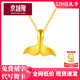 京越隆魚(yú)尾吊墜黃金海豚吊墜3D硬金小金魚(yú)套鏈掛墜送女朋友生日禮物女士 黃金魚(yú)尾約0.5-0.6g+S925項鏈