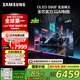 三星（SAMSUNG）42S90F 42英寸OLED游戲電視 AI電視144Hz無(wú)開(kāi)機(jī)廣告 QA42S90FAEXXZ 二級(jí)能效補(bǔ)貼【金晨推薦】