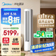美的空調(diào) 3匹 酷省電Ultra 省電神機(jī) 超一級(jí)能效 客廳空調(diào)立式柜機(jī) 國家補(bǔ)貼 KFR-72LW/N8KS1-1U