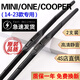 寶馬mini雨刮器cooper雨刷器one迷你countryman雨刮片miniclubman雨刷片 MINI/ONE/COOPER【14-23款】