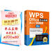 （附同步視頻教學(xué)）WPS Office辦公應用從入門(mén)到精通（高效辦公 完全自學(xué)教程）wps會(huì )員 圖書(shū) it計算機