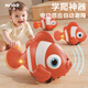 欣格蒙氏早教玩具電動(dòng)小丑魚(yú)仿真嬰兒學(xué)爬行引導寶寶走路新年元旦禮物