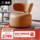 慕思（de RUCCI）集團(tuán)旗下沙發(fā)品牌艾慕沙發(fā)客廳小戶型可旋轉(zhuǎn)靠背椅懶人椅 橙色 