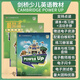 現貨當日發(fā)官方新版 劍橋少兒英語(yǔ)教材預備級Power原版 Up0123456零一二三四五六級學(xué)生套裝 powerup原裝高品 1級(教材+練習冊+活動(dòng)手冊)贈資