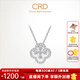 CRD克徠帝【現(xiàn)貨閃發(fā)】幸運(yùn)四葉草鉆石項鏈鉑金吊墜靈動四瓣花禮物 共約30分+贈銀項鏈