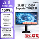 極創(chuàng  )G25F-310Hz電腦24.1英寸高刷0.2ms游戲屏FPS顯示器槍神310吃雞258QM屏幕 G25F-310