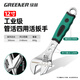 綠林（GREENER）活動(dòng)扳手家用萬(wàn)能活口開(kāi)口多功能快速工業(yè)級12寸兩用活扳手300mm