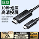 綠聯(lián)Type-C轉(zhuǎn)HDMI線雷電4/5轉(zhuǎn)換器USB-C轉(zhuǎn)接頭擴(kuò)展4K高清投屏適用MacBook/iPad Air筆記本電腦手機(jī)1m