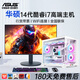 華碩全家桶(14代酷睿i7 RTX5050/4060)臺(tái)式機(jī)電腦DIY電競(jìng)主機(jī)游戲整機(jī) 主機(jī)+27英寸【高刷顯示器+鍵鼠】 套9：酷睿i7-14700F+5050+32+1T