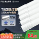 FSL佛山照明t8燈管高光效LED線(xiàn)條燈節能1.2米32W日光色6500K5只裝