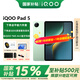iQOOPad5【國補(bǔ)立享85折】 新款平板電腦安卓智能觸控筆正版旗艦店 曼島 12+256GB