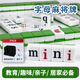 妙記英文字母麻將牌 英語(yǔ)單詞大腦思維邏輯訓練親子兒童桌游MJ8679