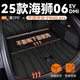 閃羽2025款海獅06EV/DM-i專(zhuān)用后備箱墊TPE尾箱墊子配件車(chē)用品25新適用 上層【高端后備箱墊+靠背墊】 海獅06EV