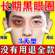 喬記黑眼圈重度去除黑色素男女士熬夜專(zhuān)用非藥眼霜淡化細紋提拉緊致 1盒裝【無(wú)買(mǎi)贈試用】 黑眼圈重度去除專(zhuān)用非藥祛眼袋黑眼圈眼部黑色素沉淀