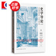 史學(xué)導(dǎo)論：歷史研究的目標(biāo)、方法與新方向（第七版） 格致人文 [英] 約翰 托什 吳英 格致出版社 圖書