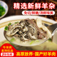 密農人家 羊雜碎 國產(chǎn)高原羔羊羊雜 羊肉湯 味道鮮美急凍鎖鮮羊肚羊肉500g