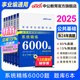 中公教育公基6000題事業(yè)單位考試用書(shū)2025公共基礎知識真題題庫事業(yè)編考試用書(shū)通用版 廣東福建四川安徽貴州北京河北山東云南陜西湖南內蒙古甘肅江蘇新疆山西河南吉林湖北黑龍江廣西等 公共基礎知識2025