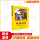 成語(yǔ)故事小成語(yǔ)大智慧 升級版 河北少年兒童出版社 成語(yǔ)故事小成語(yǔ)大智慧升級