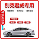 久創(chuàng  )別克君威密封條全車(chē)門(mén)隔音條防塵降噪汽車(chē)ABC柱中控臺密封膠條 【A柱+B柱+C柱+中控臺密封條】 【別克君威】適用全年款
