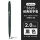 派通（Pentel ）日本Pentel派通S520金典簽字筆繪圖勾線(xiàn)筆秀麗筆速寫(xiě)漫畫(huà)手繪筆書(shū)法筆brush筆 【單支】黑色