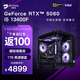 華碩 全家桶i5 13400F/14600KF/RTX5050/5070/5060/ti顯卡臺(tái)式組裝電腦主機(jī)游戲臺(tái)式機(jī)整機(jī)265kf準(zhǔn)系統(tǒng) 配置三 I5 13400F/RTX5060 單主機(jī)