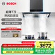 博世（BOSCH）【重磅新品】4系超薄T刀凈吸油煙機 廚房家用 變頻電機 25立方大吸力  專利熱風自清潔 智能恒風 星際灰 DXCVT3ND7W