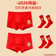 伊服酷姿兒童內褲純棉男孩本命年平角褲中大童12歲女孩三角褲馬年紅色短褲 男平角【平安+大吉】2條+2襪 160  (3XL)【建議體重73-85斤】