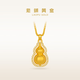 老鋪黃金古法手工足金項(xiàng)鏈 · 葫蘆（1號(hào)）鉆飾吊墜（金鏈款） 中號(hào)肖邦鏈款金重約18.39g