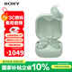 索尼（SONY）LinkBuds Fit 真無(wú)線(xiàn)藍牙耳機 Hi-Res舒適主動(dòng)降噪 運動(dòng)防水長(cháng)效續航 LinkBuds S升級款 WF-LS910N 綠色
