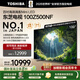 東芝100Z500NF 100英寸4K144Hz Mini LED 火箭炮音響智能液晶平板游戲電視機(jī) 以舊換新 家電國家補(bǔ)貼 100英寸 100Z500NF