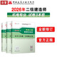 二建2026年二級建造師考試真題試卷：機電全科試卷套裝3冊 中國建筑工業(yè)出版社