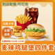 麥當勞優(yōu)惠券板燒麥辣雞腿堡巨無霸薯條麥樂雞兌換碼全國通用代下單生活服務(wù) 麥辣雞腿堡+雞塊+薯條+可樂(中)