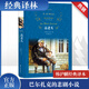 高老頭 精裝全譯無刪減版 譯林出版社 巴爾扎克的代表作品