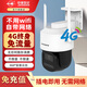 中維世紀攝像頭內置無(wú)限流量4G免流量400萬(wàn)家用監控器360度夜視全景室外戶(hù)外云臺攝像頭無(wú)存儲