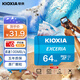鎧俠（Kioxia）64GB TF(microSD)存儲卡 EXCERIA  系列 U1 讀速100M/S 支持高清拍攝