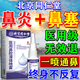 北京同仁堂鼻炎鼻噴霧劑蒼耳子鵝不食草鼻炎油純中藥兒童成人過(guò)敏性鼻炎噴劑 體驗裝【發(fā)貨特效快】一盒 鼻竇炎專(zhuān)用神器鼻炎通鼻塞膏貼