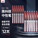 uni三菱 uni-ball AIR黑科技紅色中性筆高顏值0.7紅筆簽字筆商務(wù)直液式水筆水性筆 UBA-188L 12支