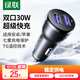 綠聯(lián)車載充電器 30W點(diǎn)煙器一拖二雙USB口快充轉(zhuǎn)換器插頭