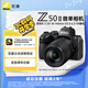 尼康（Nikon）Z50II（Z50ii/ Z502 / Z50二代 )入門級微單套機 街拍Vlog（Z DX 18-140mm f/3.5-6.3 VR）