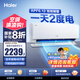 海爾（Haier）新品【小紅花】新一級能效 家用變頻冷暖空調掛機 獨立除濕 臥室省電靜音防直吹空調 國家補貼20% 1.5匹 一級能效 新品凈省電plus