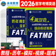 2026年在職全日制全國醫(yī)學(xué)考博英語統(tǒng)一考試綜合應(yīng)試教程歷年真題全真模擬試卷含2025年考試真題詞匯閱讀寫作文學(xué)習(xí)用書博士考研英語詞匯聽力2025統(tǒng)考用書 教程+真題模擬