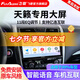 飛歌（FlyAudio）適用日產(chǎn)04-25款天籟汽車載中控大屏導(dǎo)航儀倒車影像一體機(jī) EC2四核1+32+AHD后視/不包安裝