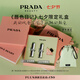 普拉達（PRADA）口紅雙支裝禮盒(B107+U001) 七夕情人節(jié)生日禮物女送女友女生