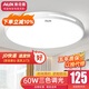 奧克斯（AUX）2025新款LED臥室吸頂燈客廳燈餐廳燈超薄現代簡(jiǎn)約燈陽(yáng)臺燈過(guò)道燈 60W 熱賣(mài)【JD快遞 】59cm圓三色