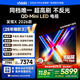 Vidda 發(fā)現(xiàn)X 2026款 85英寸 300Hz超高刷 墨晶屏 QD-Mini LED 以舊換新家電國(guó)家補(bǔ)貼液晶海信電視85VX5Q