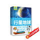 我的第一套百科全書(shū)：行星地球（16開(kāi)四色平裝 彩圖注音版）