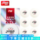 紅雙喜（DHS）WTT系列賽事乒乓球3星專(zhuān)業(yè)比賽用乒乓球三星賽頂D40+大賽乒乓球 三星級 6只 2020東京大賽用球白色
