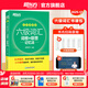 新東方備考2025年12月大學(xué)英語(yǔ)六級詞匯詞根+聯(lián)想記憶法 亂序版 新東方綠寶書(shū) 大學(xué)英語(yǔ)六級考試超詳解真題+模擬 英語(yǔ)六級真題試卷詳解 【亂序便攜版】六級詞匯 詞根+聯(lián)想記憶法
